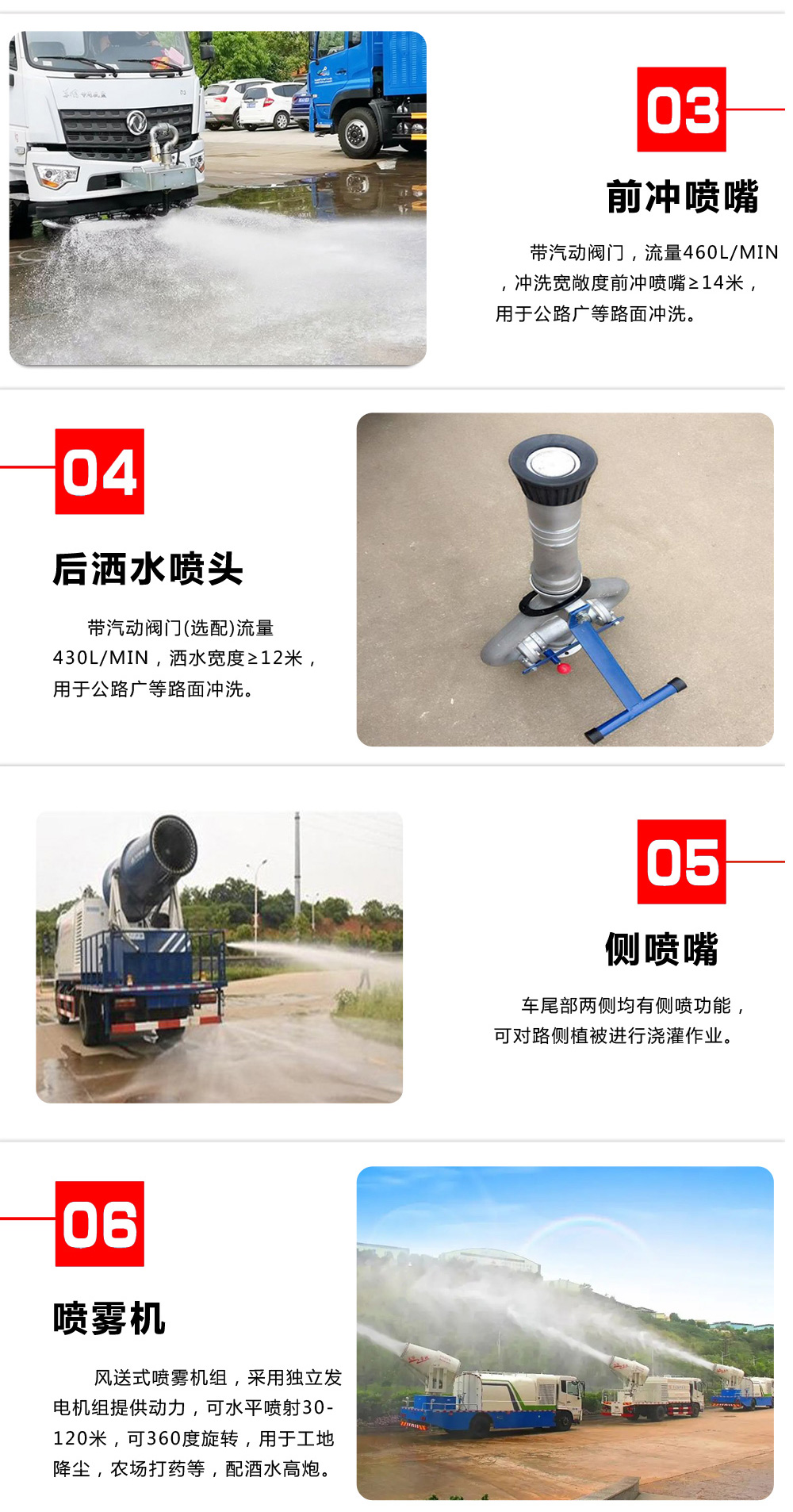 國(guó)六小福瑞卡 5噸 噴霧車(chē)